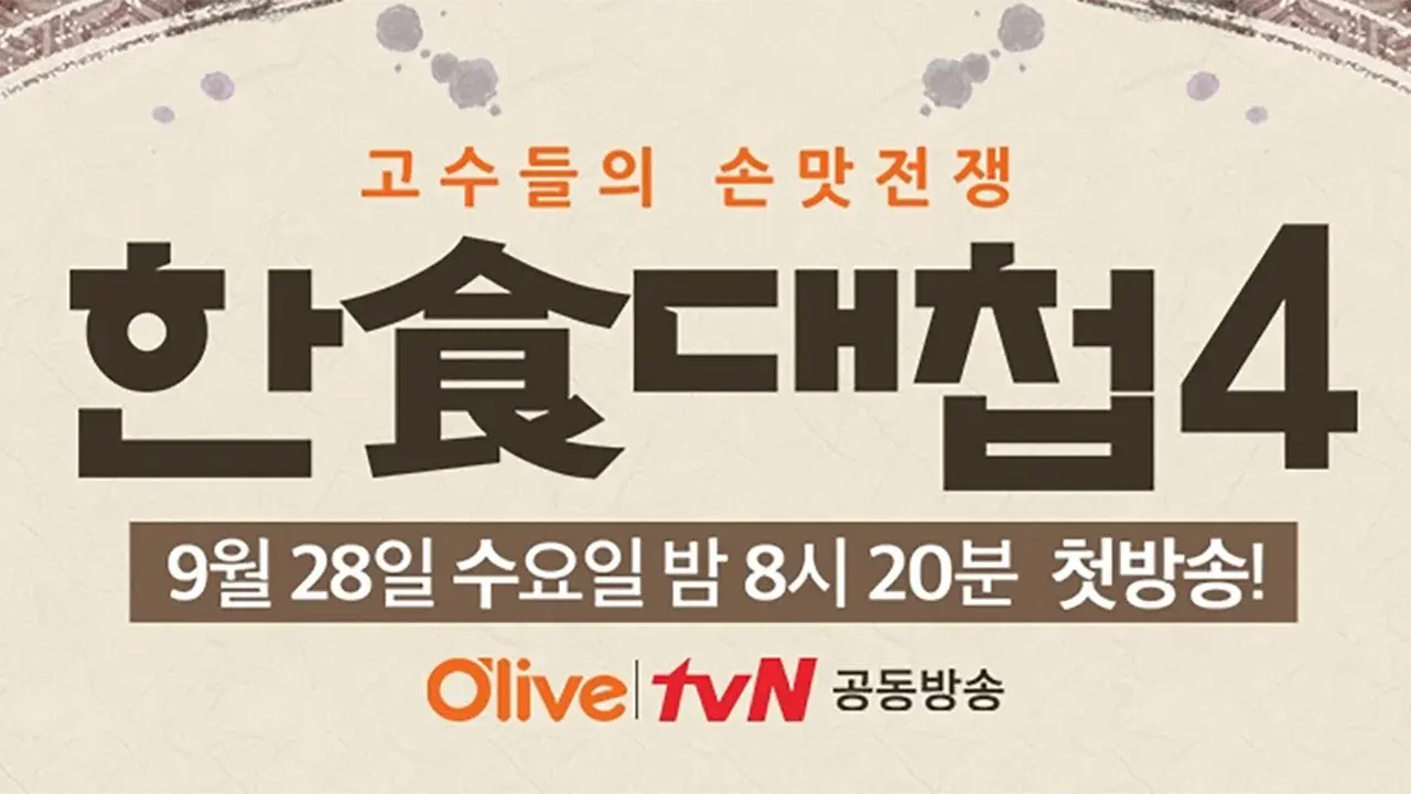 Korean Food War