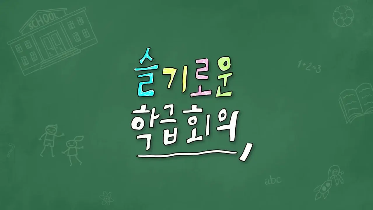 Wise Class Conference