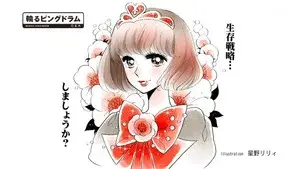 Descension of a Princess