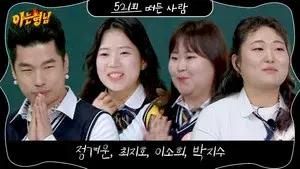 Park Ji-soo, Lee So-hee, Jeong Gyeo-woon, Choi Ji-ho
