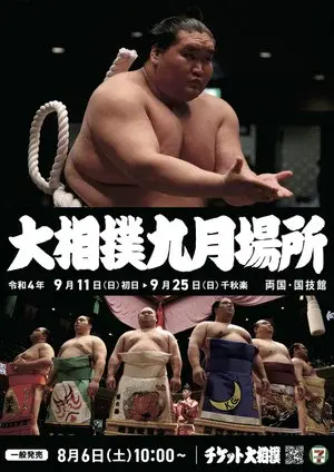 2022 Aki Basho