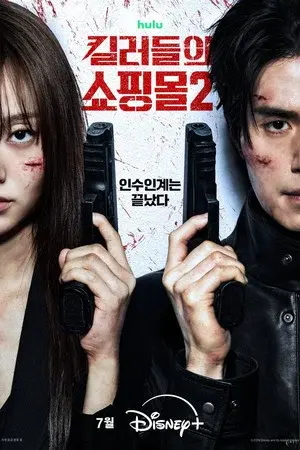 Saison 2