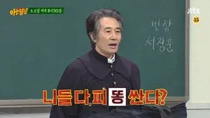 Sung Dong-il, Goo Hara