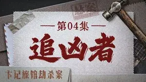 Episode 13