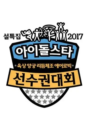 2017 ISAC