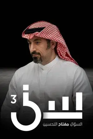 Season 3
