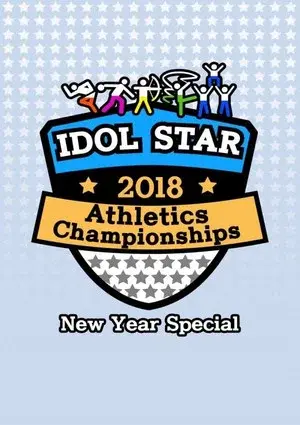 2018 Chuseok Special