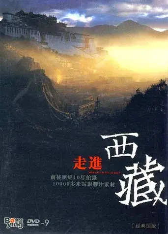 Walk into Tibet