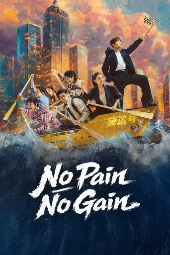 No Pain No Gain