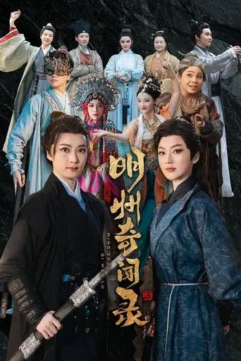 Ming Zhou Qi Wen Lu