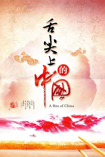 Saveurs de Chine