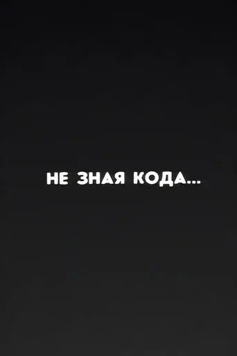 Well, Just You Wait! Without Knowing the Code...