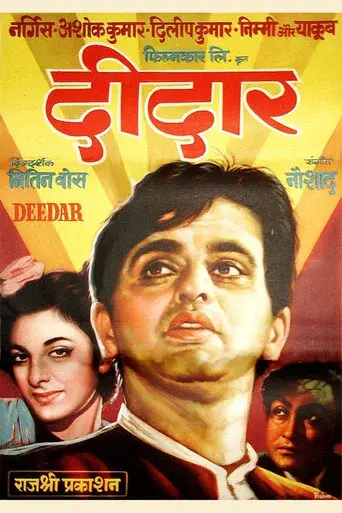 दीदार
