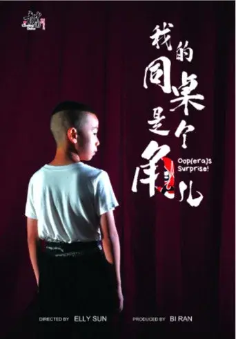 我的同桌是个角儿 "Oop(era)s Surprise!"