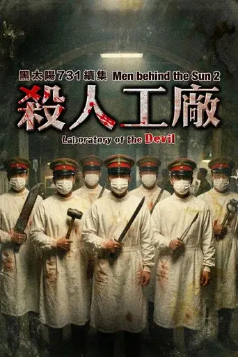 Men behind the sun 2