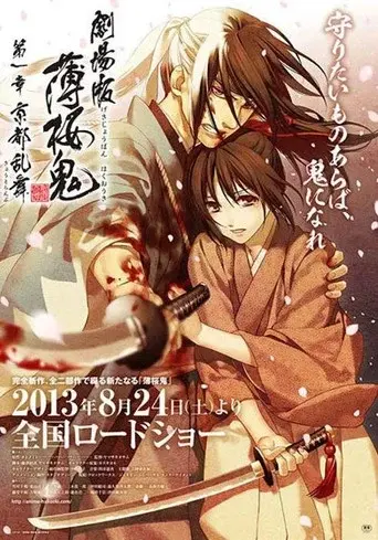 Hakuoki - Film 1: Danse sanglante à Kyoto