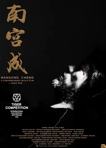 Nangong Cheng