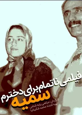 An Unfinished Film For My Daughter Somayeh
