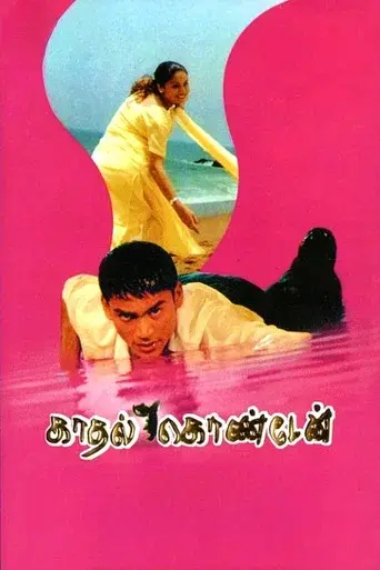 காதல் கொண்டேன்