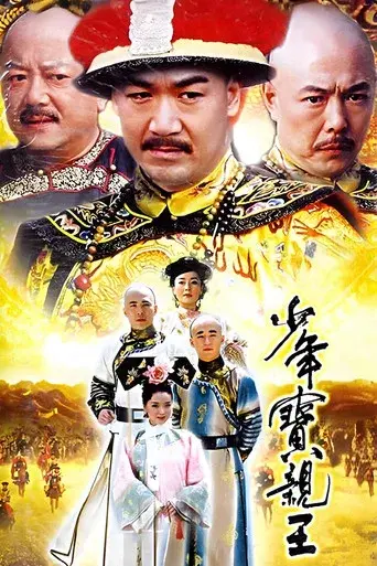 Shao Nian Bao Qin Wang