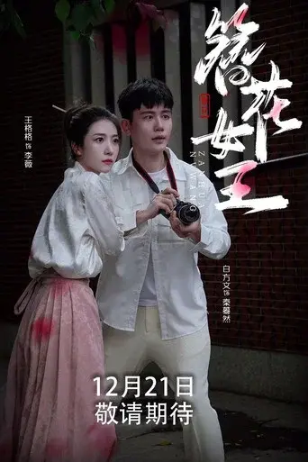 簪花女王