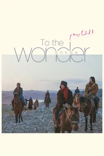 To the Wonder