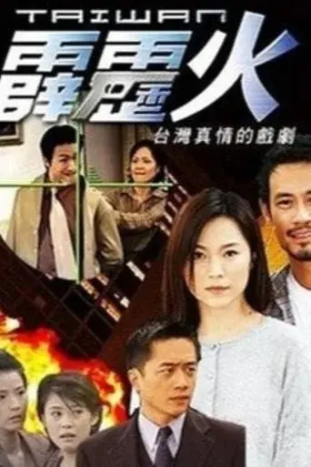 The Bonfire of Taiwan