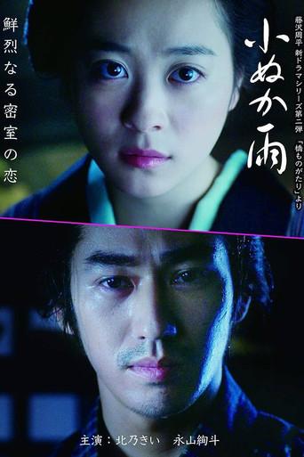Hashi Monogatari: Konuka Ame
