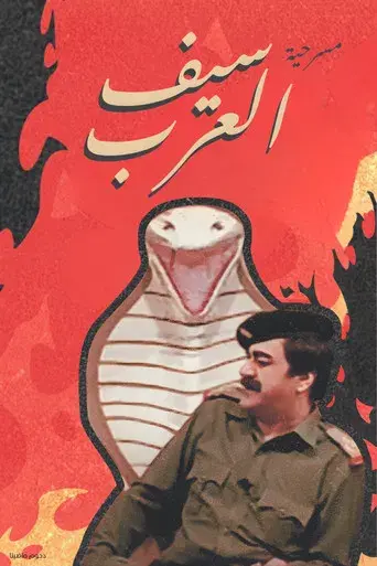 The Sword Of The Arabs