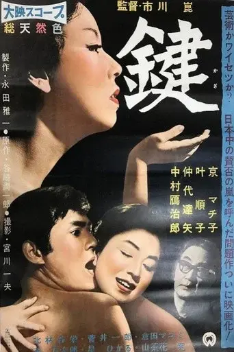L'Étrange Obsession