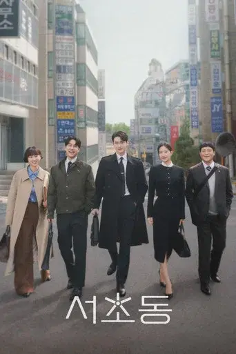 서초동