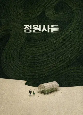 Gardeners