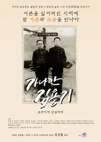 Canaan Kim Yong Ki