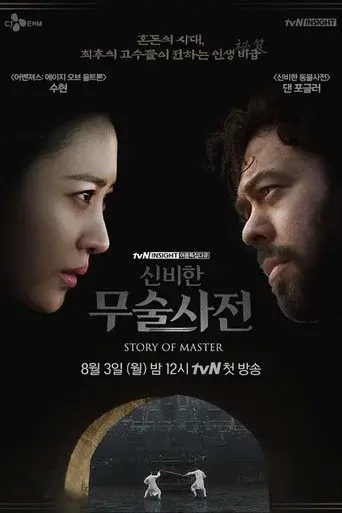 Story of Masters
