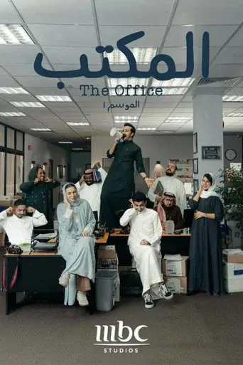The Office (SA)