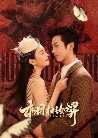 栩栩如昇