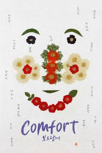 Comfort