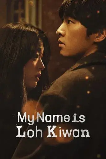My Name Is Loh Kiwan