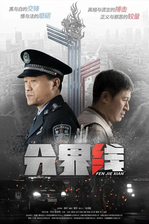 Fen Jie Xian