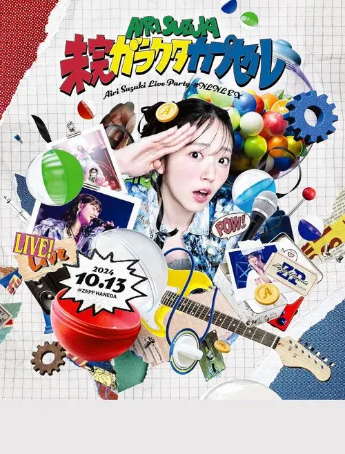 鈴木愛理 LIVE PARTY #NLNL EX ～未完ガラクタカプセル～