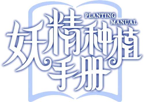 Demon Spirit Seed Manual logo
