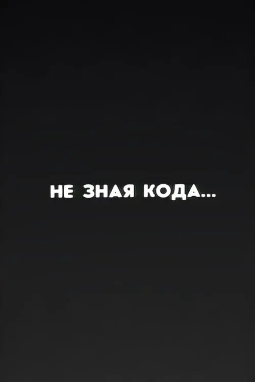 Well, Just You Wait! Without Knowing the Code...