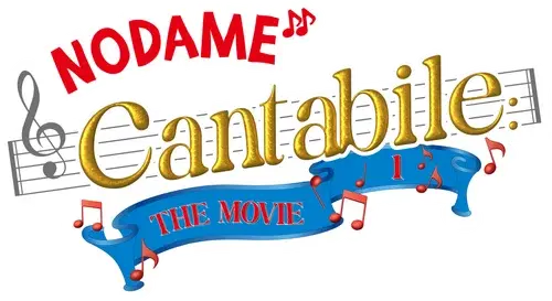 Nodame Cantabile: The Movie I logo