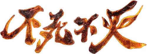 The Eternal Strife logo