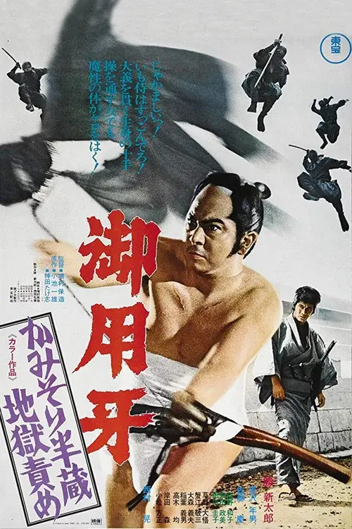 Hanzo The Razor 2 : L'Enfer des Supplices