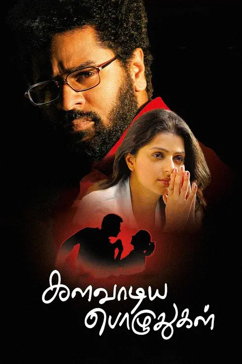 Kalavaadiya Pozhuthugal