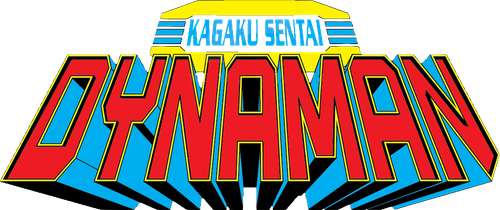 Kagaku Sentai Dynaman: The Movie logo