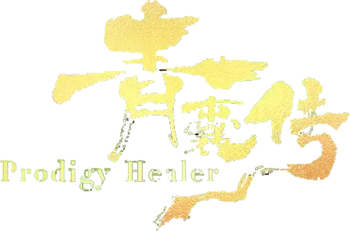 Prodigy Healer logo