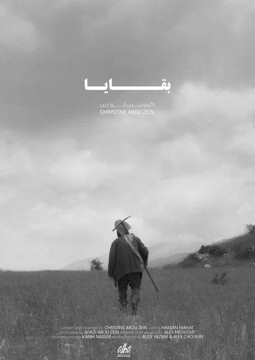 بقايا