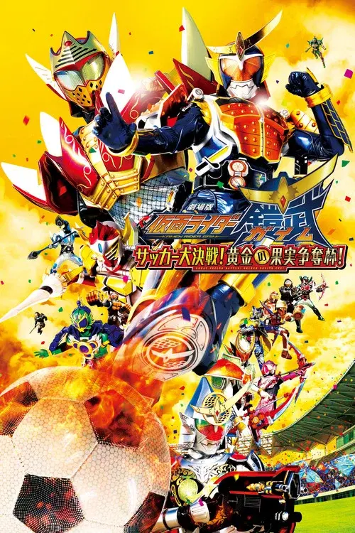 Kamen Rider Gaim the Movie: Great Soccer Battle! Golden Fruits Cup!
